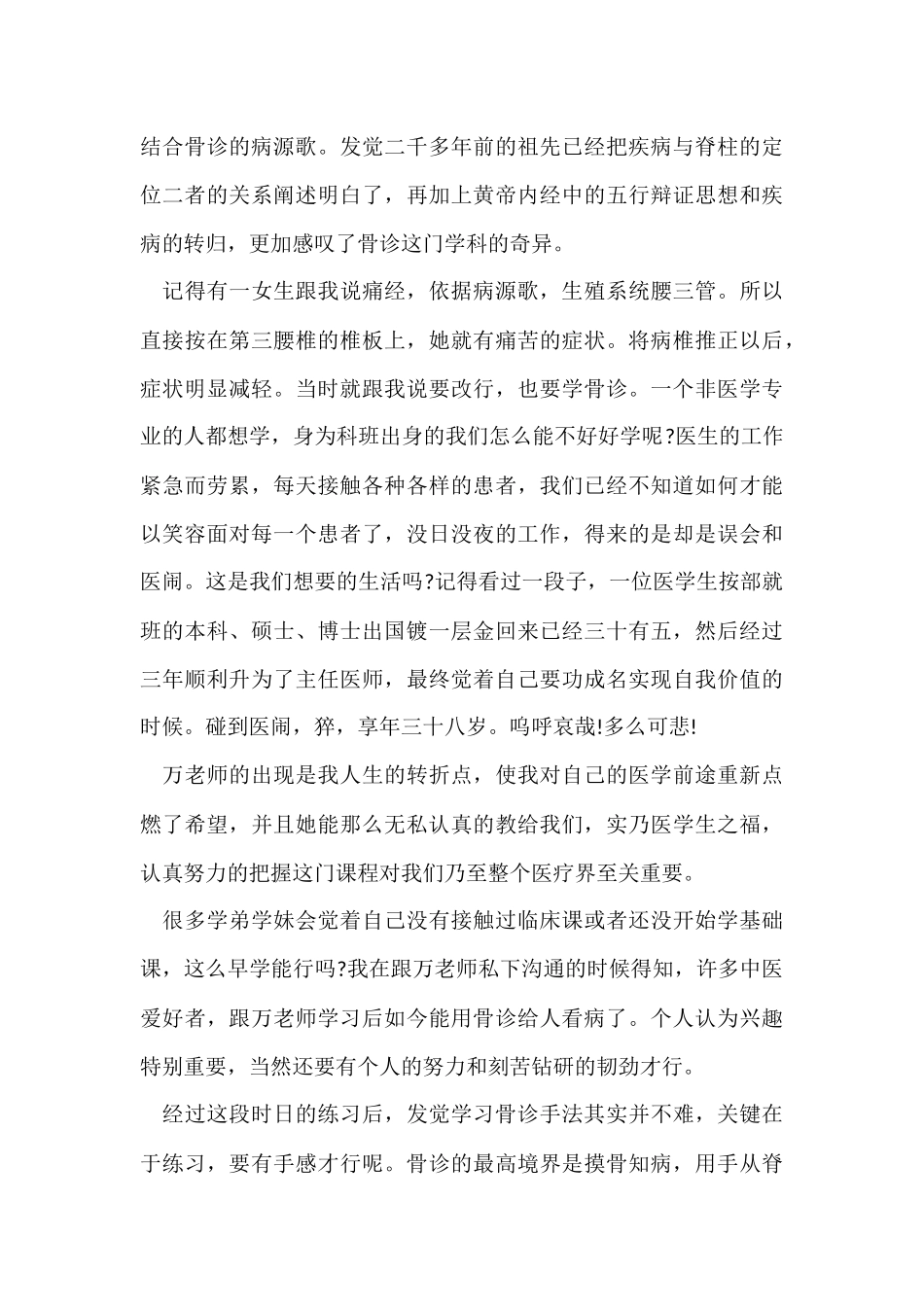 骨诊的学习总结_第3页