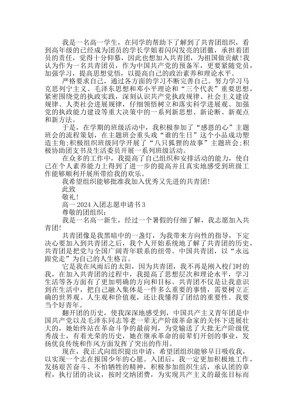 高一2024入团志愿申请书_第2页
