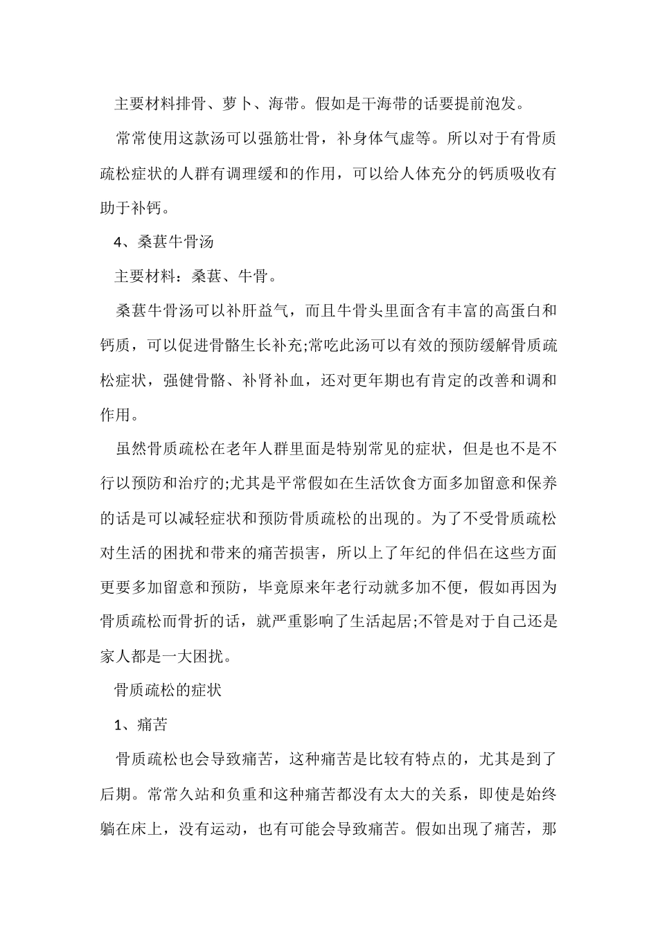 骨质疏松的补钙吃法_第2页