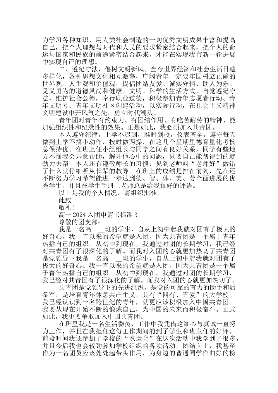 高一2024入团申请书标准_第2页