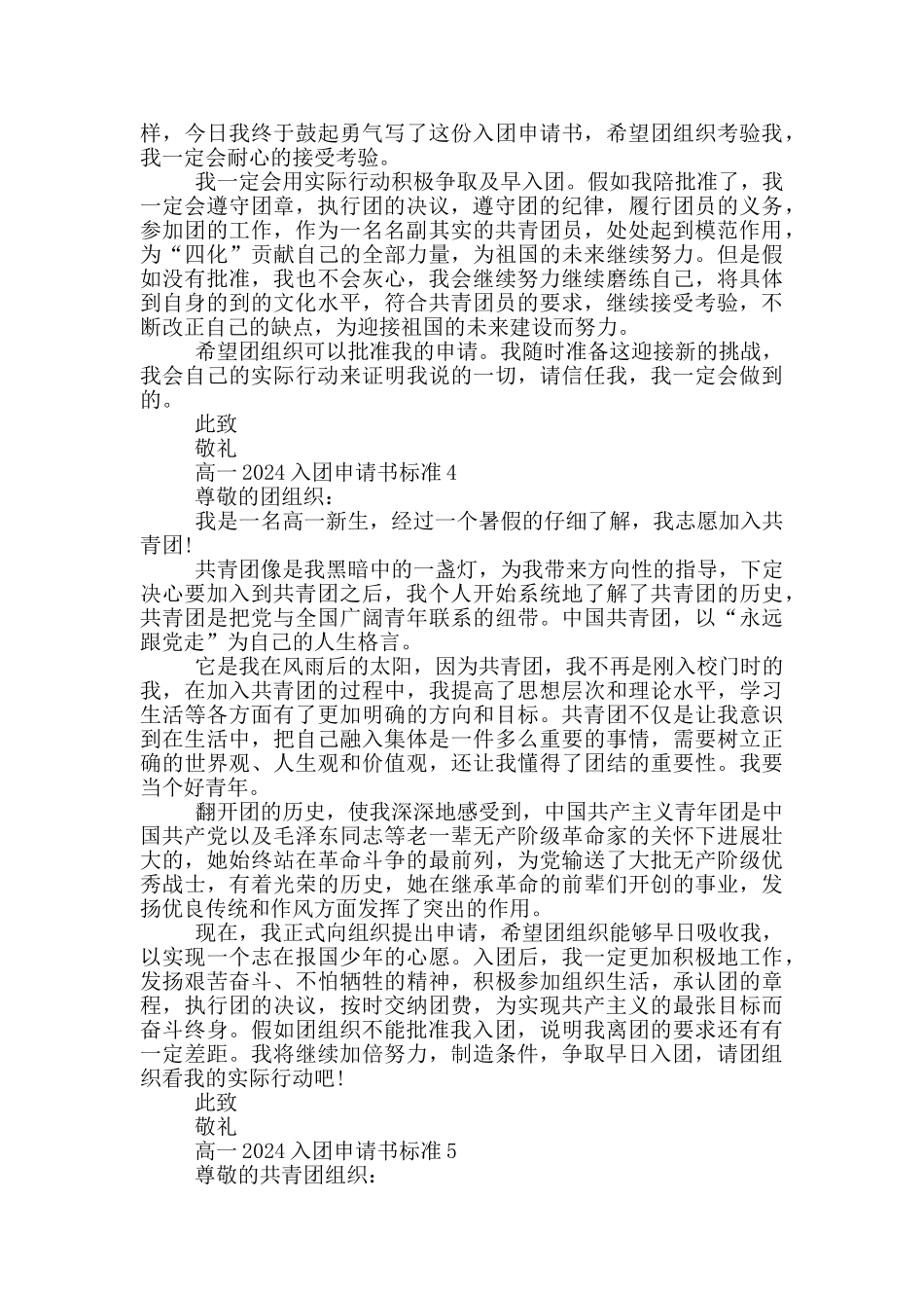 高一2024入团申请书标准_第3页