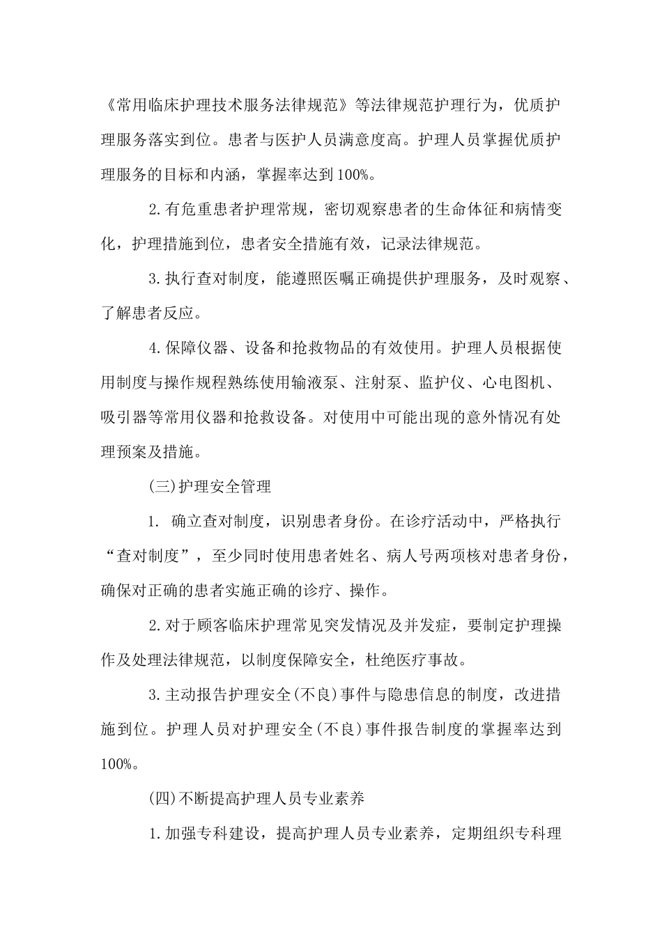 骨科护理工作计划_第3页