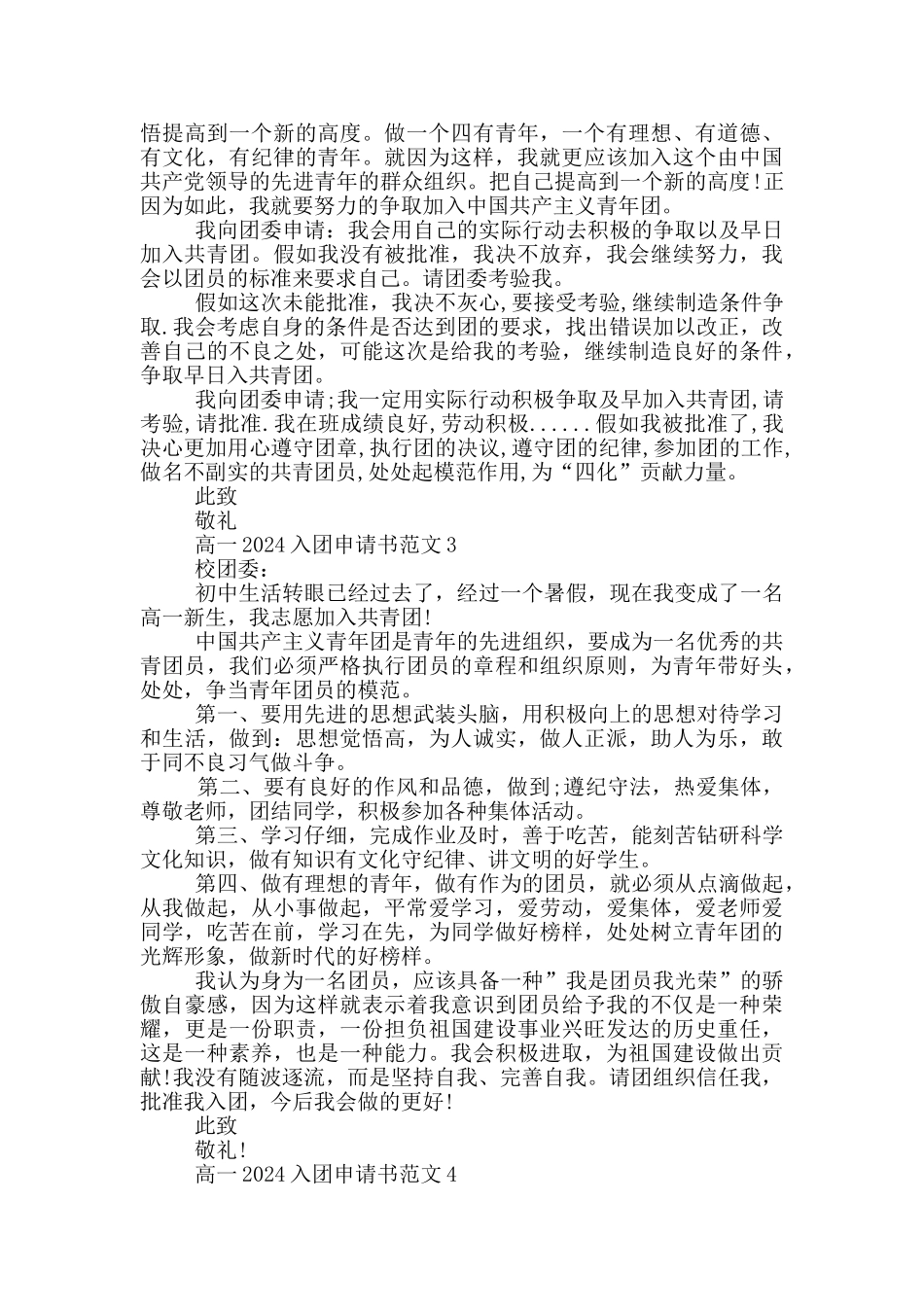 高一2024入团申请书范文_第2页