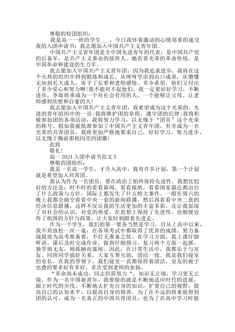 高一2024入团申请书范文_第3页