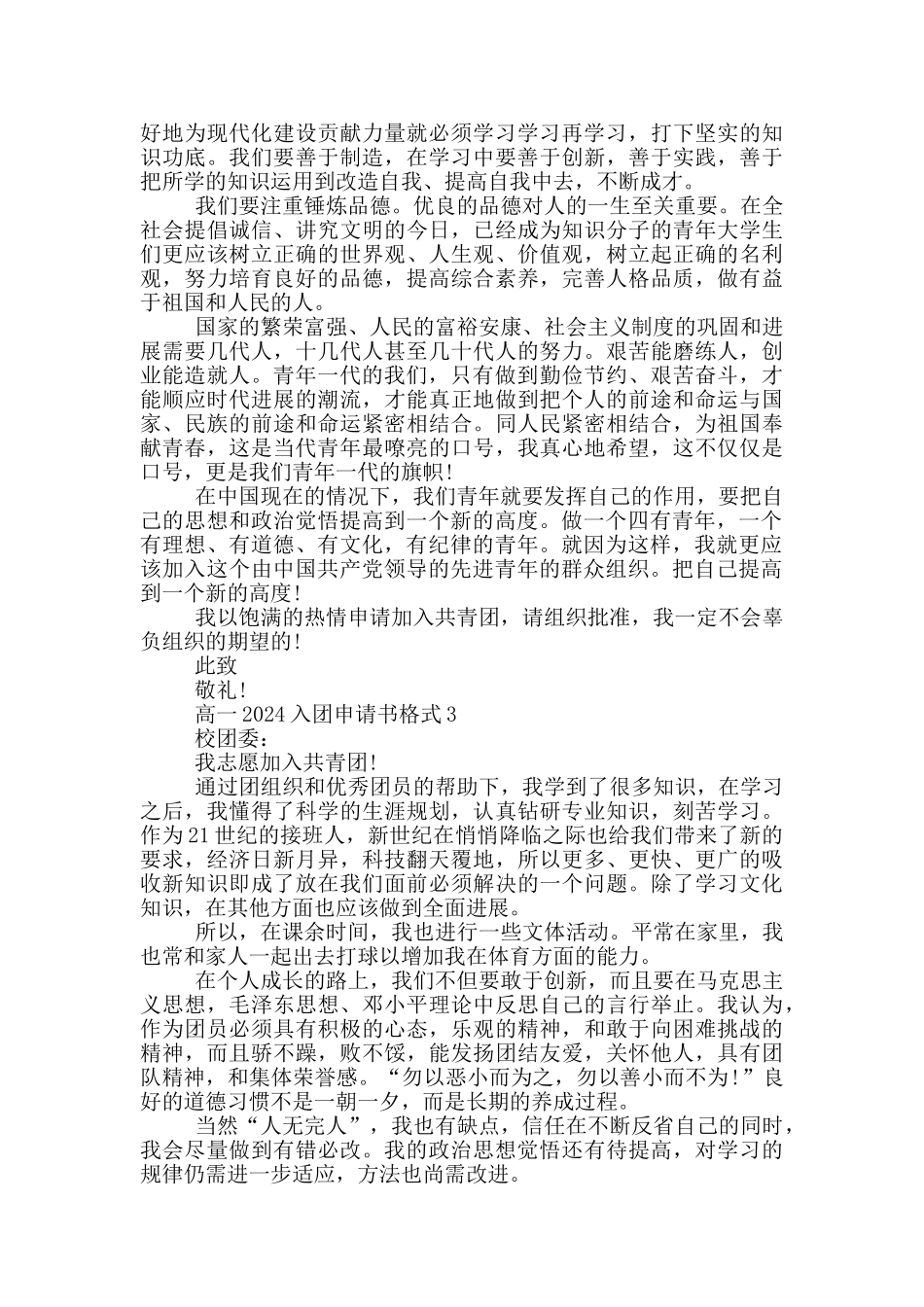 高一2024入团申请书格式怎么写_第2页