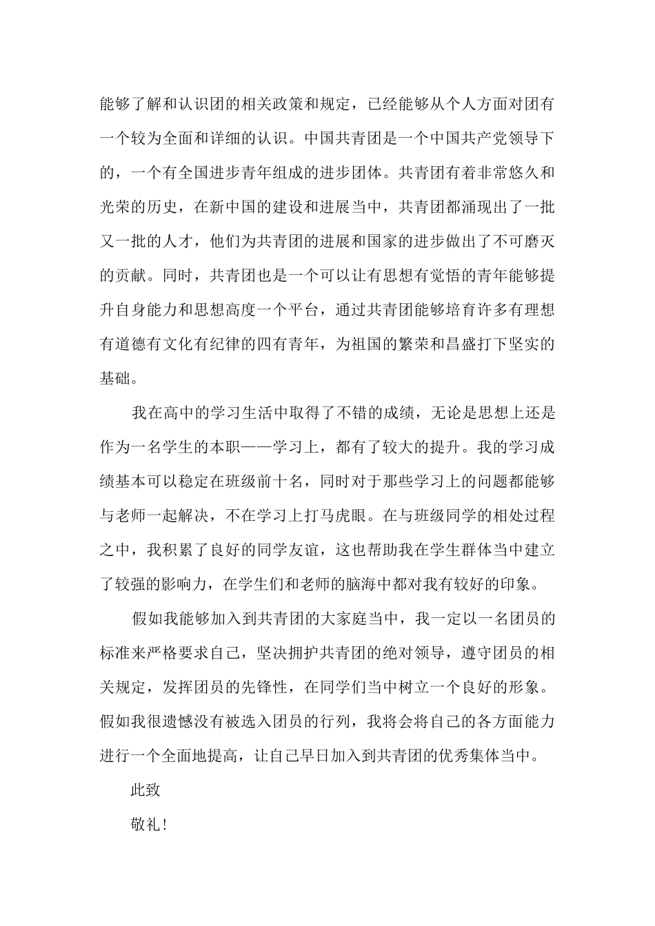 高一2024年入团申请书800字_第3页