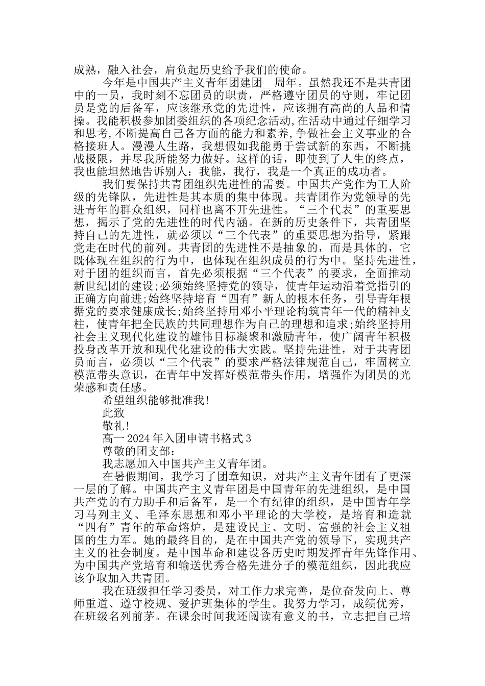 高一2024年入团申请书格式_第2页