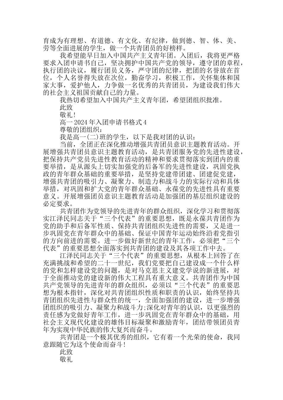 高一2024年入团申请书格式_第3页