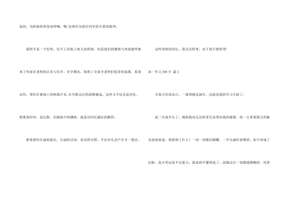 高一300字合集5篇_第2页