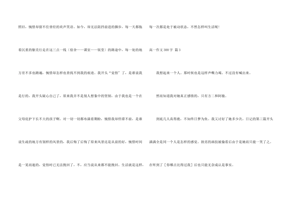 高一300字合集5篇_第3页
