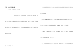 高一300字合集5篇