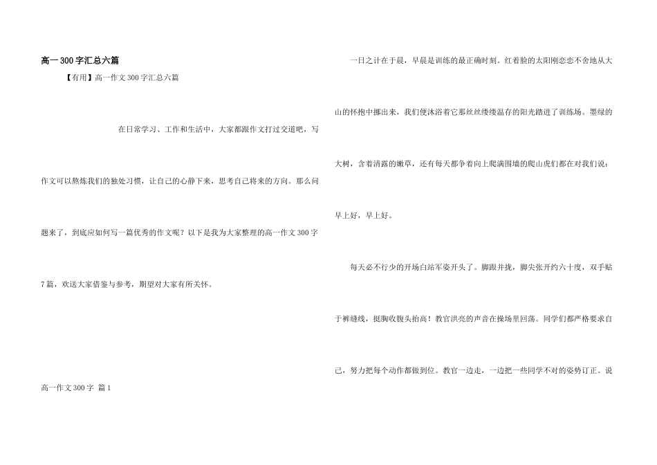 高一300字汇总六篇_第1页