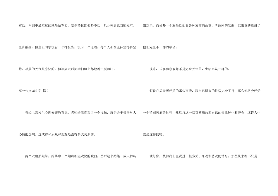 高一300字汇总六篇_第2页