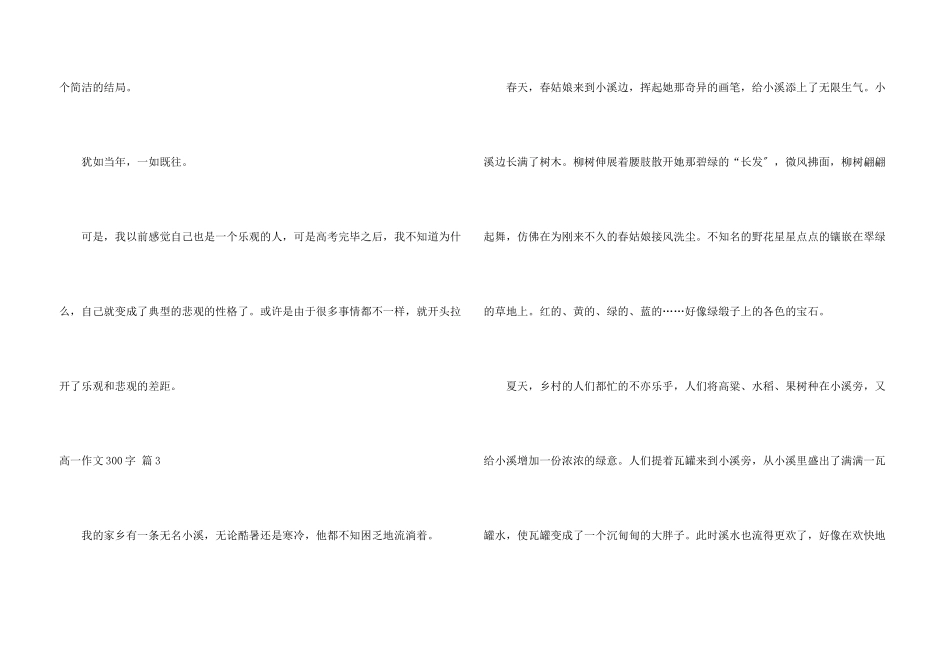 高一300字汇总六篇_第3页