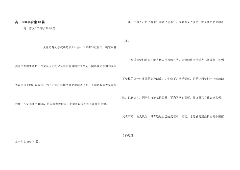 高一300字合集10篇_第1页