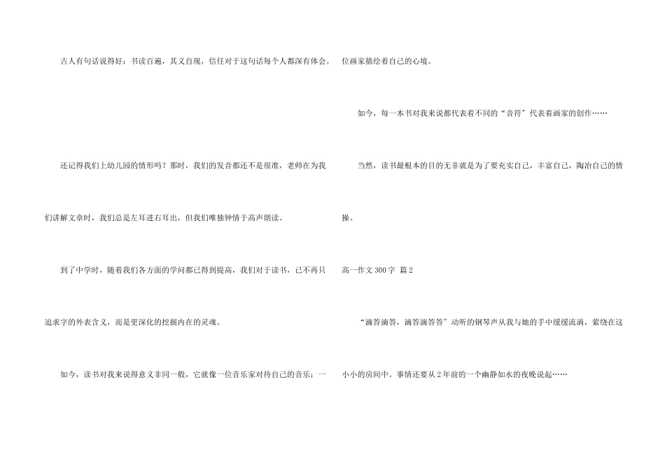 高一300字合集10篇_第2页