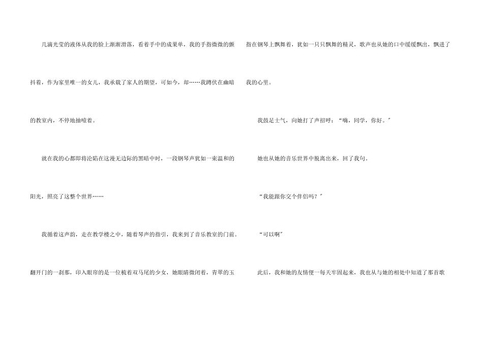 高一300字合集10篇_第3页