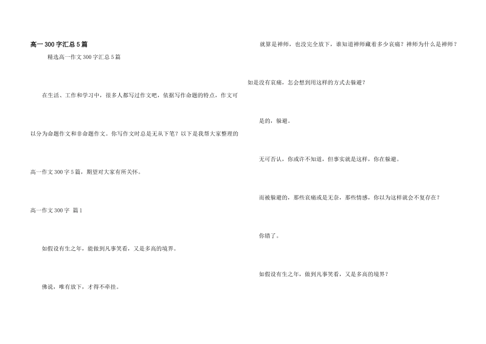 高一300字汇总5篇_第1页