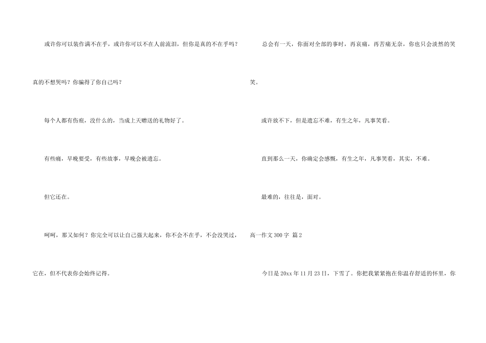 高一300字汇总5篇_第2页