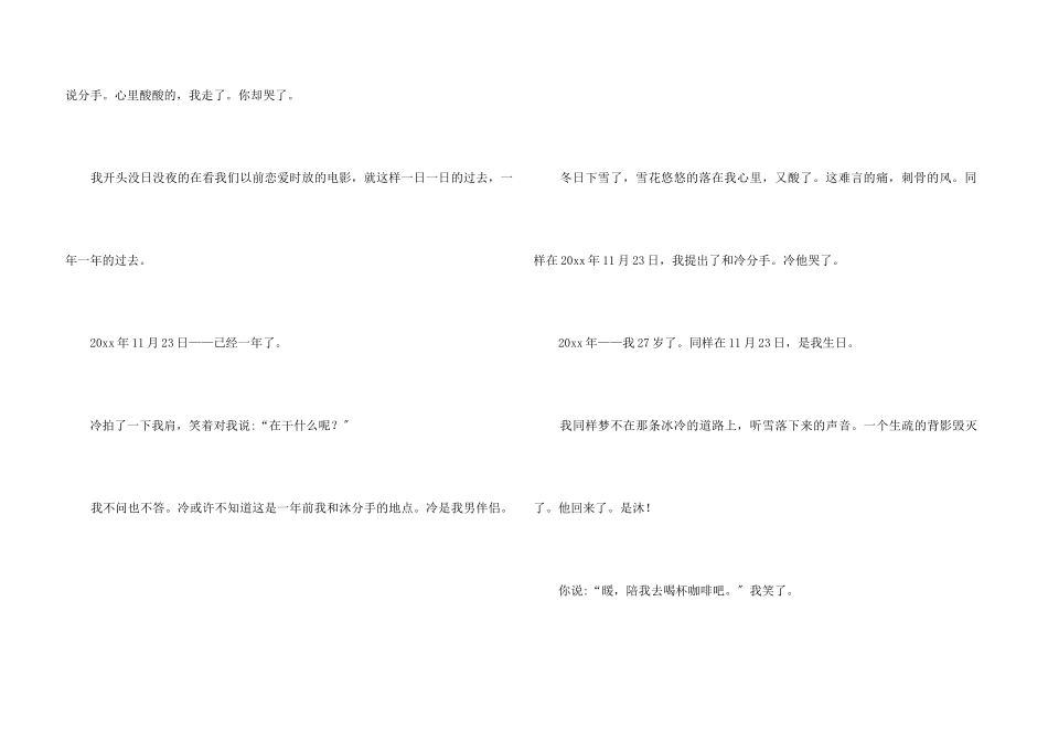 高一300字汇总5篇_第3页