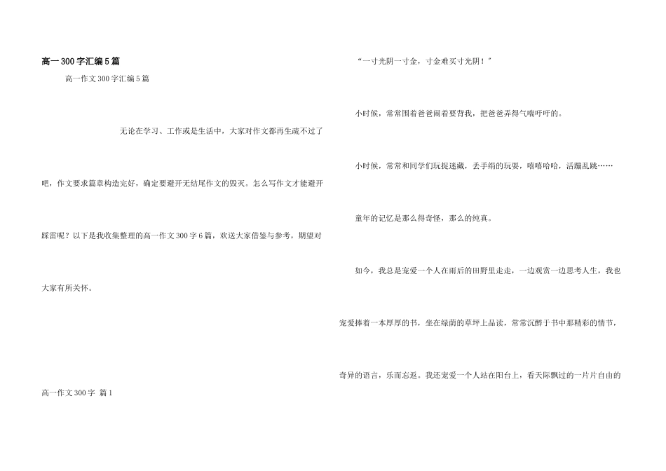 高一300字汇编5篇_第1页