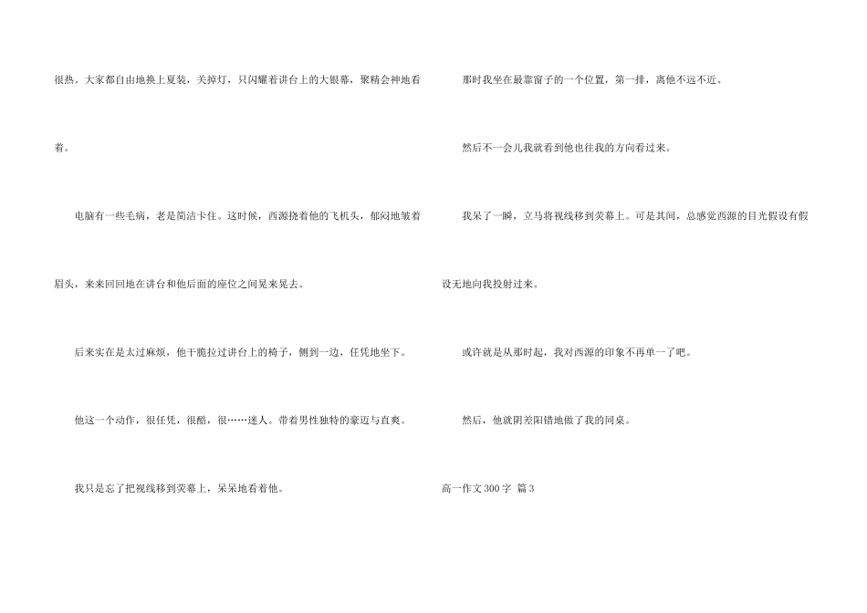 高一300字锦集九篇_第3页