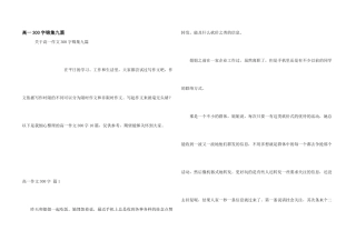 高一300字锦集九篇