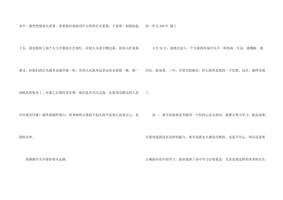 高一300字集合四篇_第2页