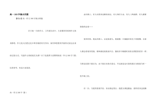 高一300字集合四篇
