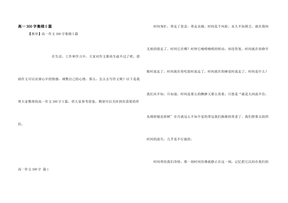 高一300字集锦5篇_第1页