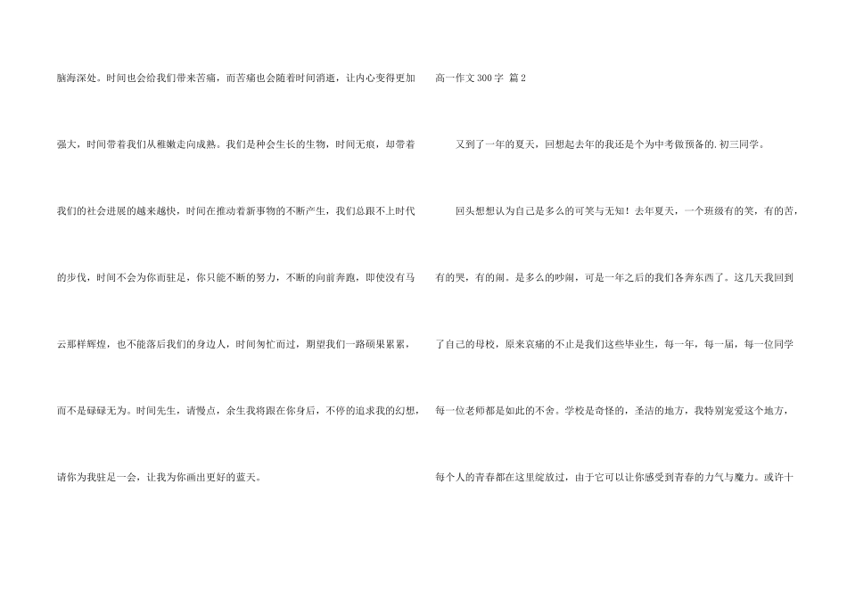 高一300字集锦5篇_第2页