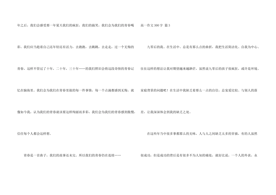 高一300字集锦5篇_第3页