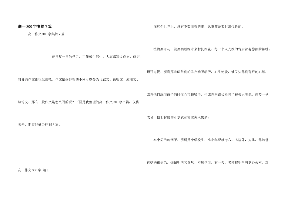 高一300字集锦7篇_第1页