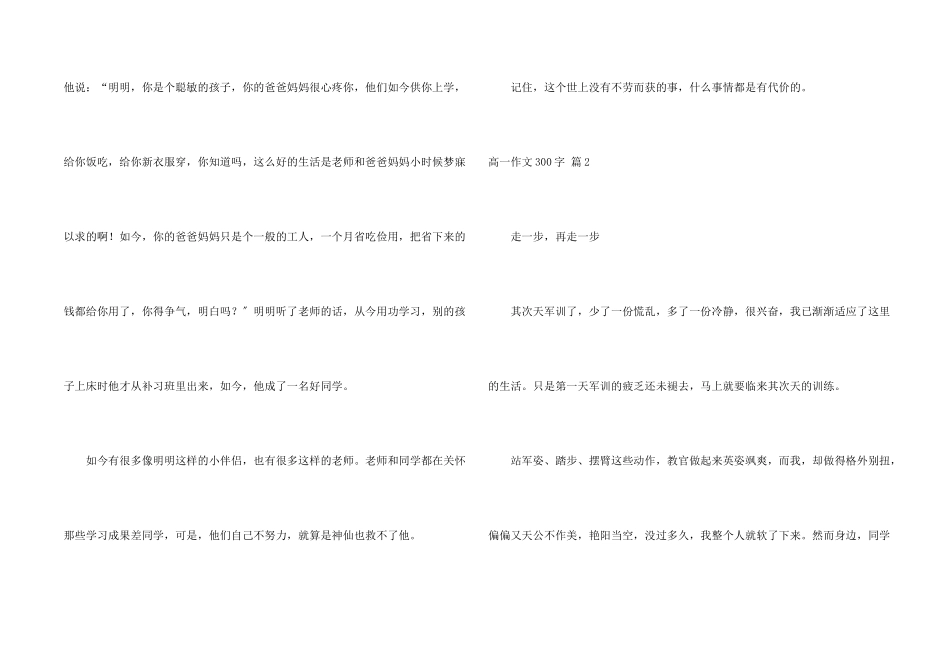 高一300字集锦7篇_第2页