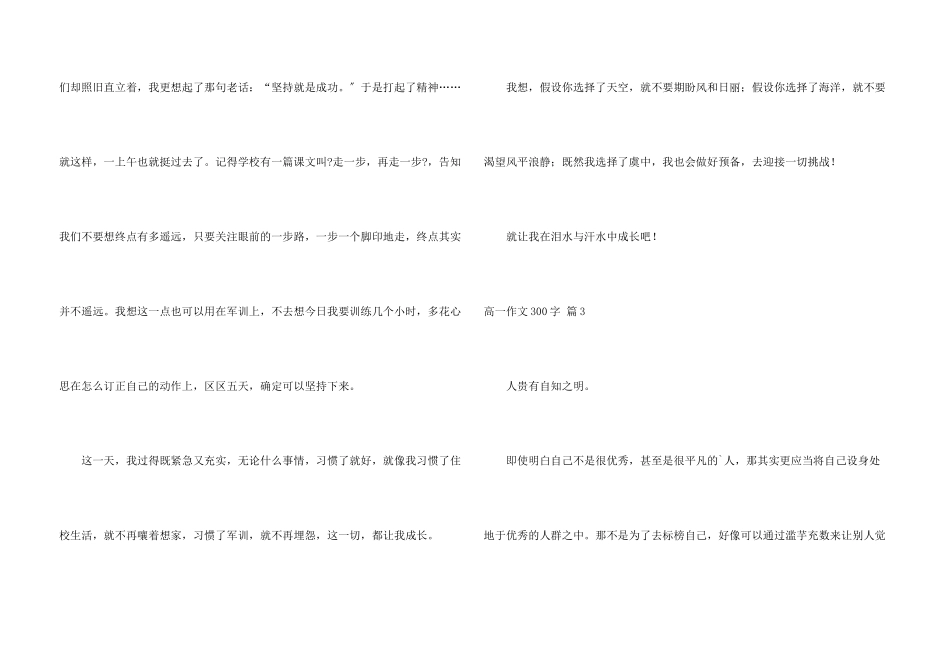 高一300字集锦7篇_第3页