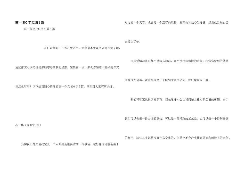 高一300字汇编4篇_第1页