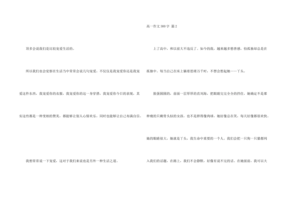 高一300字汇编4篇_第2页