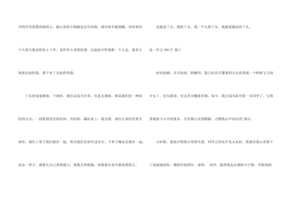 高一300字汇编4篇_第3页
