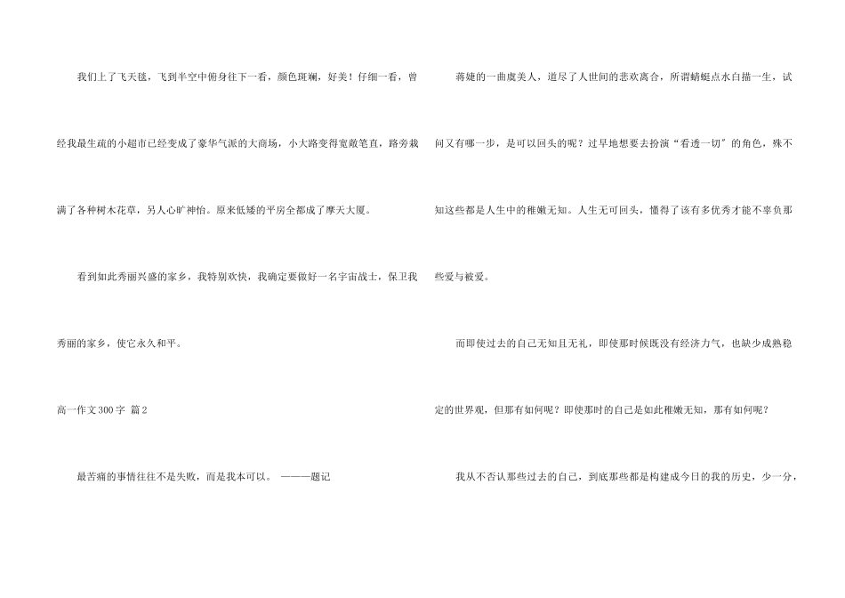 高一300字合集8篇_第2页