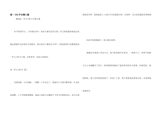 高一300字合集8篇