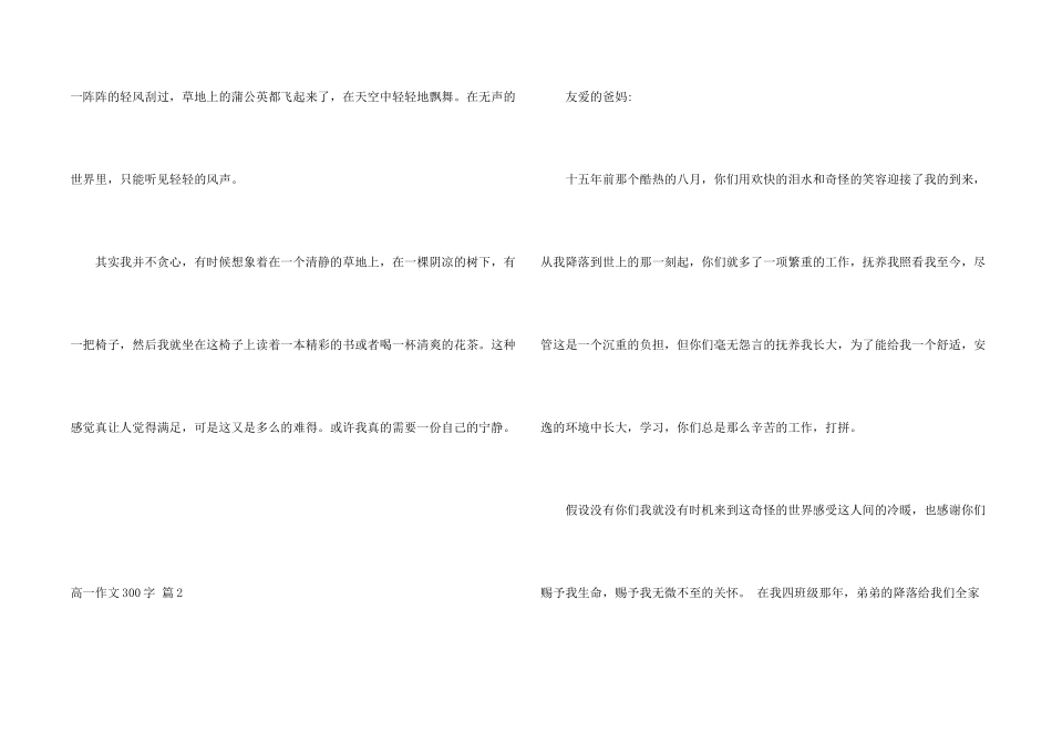 高一300字合集6篇_第2页