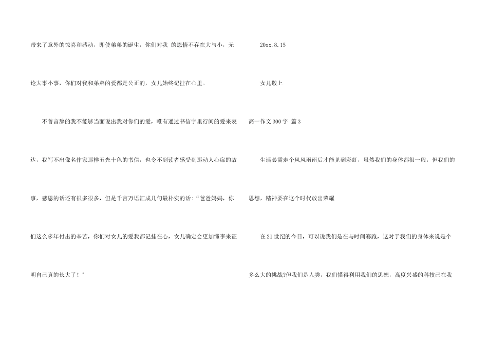 高一300字合集6篇_第3页