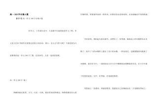 高一300字合集6篇