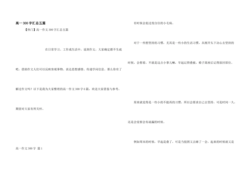 高一300字汇总五篇_第1页