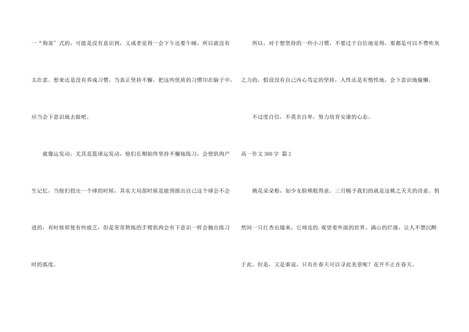 高一300字汇总五篇_第2页