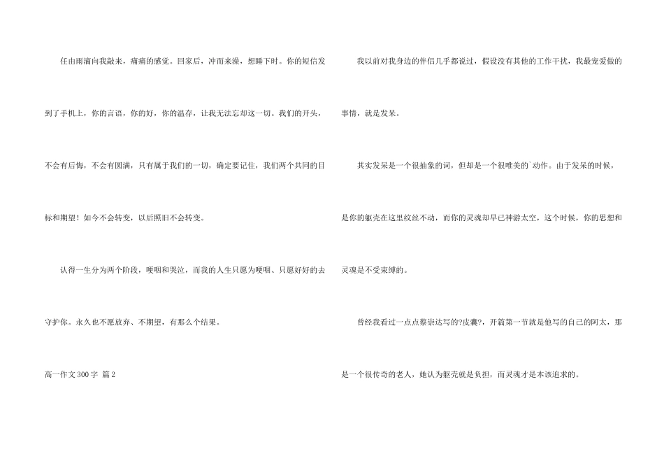 高一300字锦集七篇_第2页