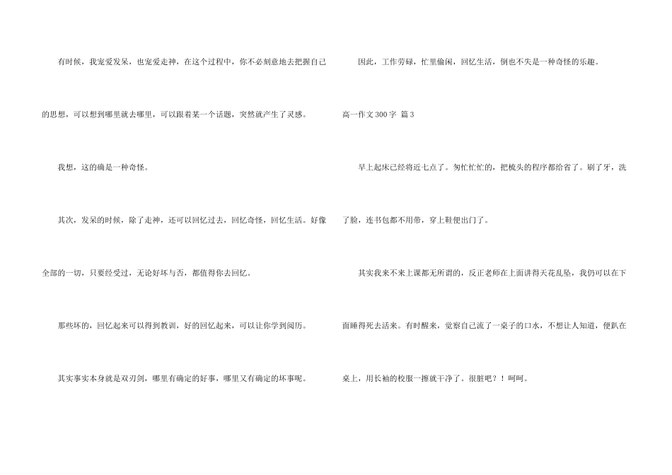高一300字锦集七篇_第3页