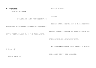 高一300字锦集七篇