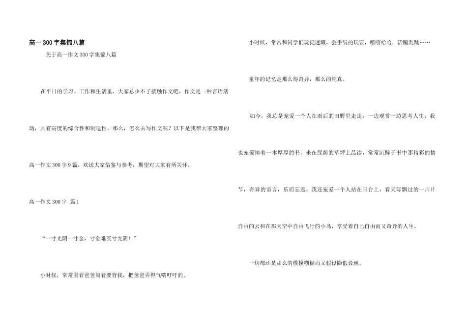 高一300字集锦八篇_第1页