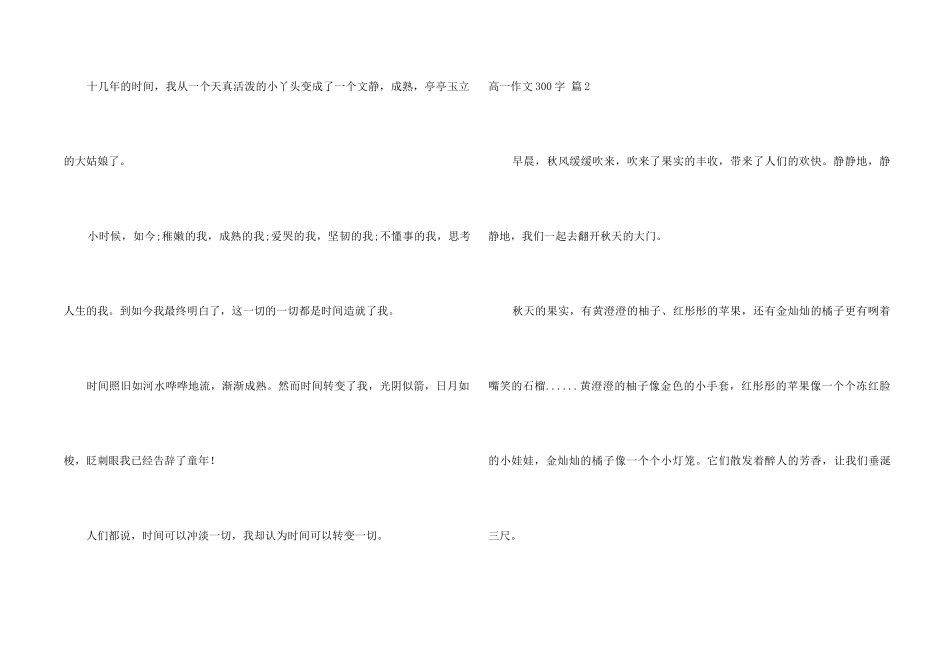高一300字集锦八篇_第2页